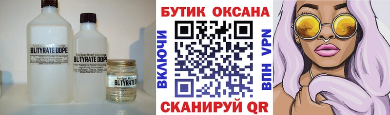 БУТИРАТ вода  OMG как войти  Пестово 